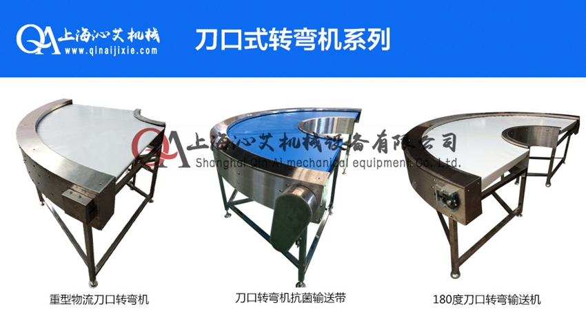 刀口皮帶輸送機 刀口皮帶輸送機